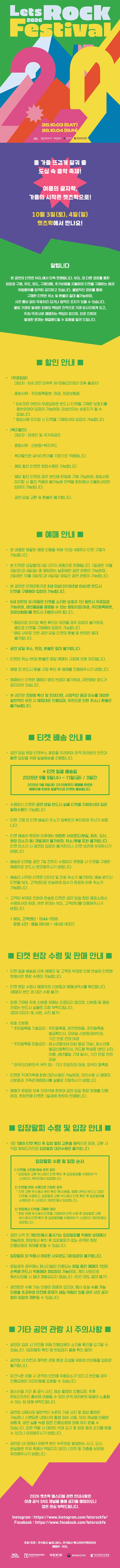 2026 렛츠락 페스티벌 상세 이미지