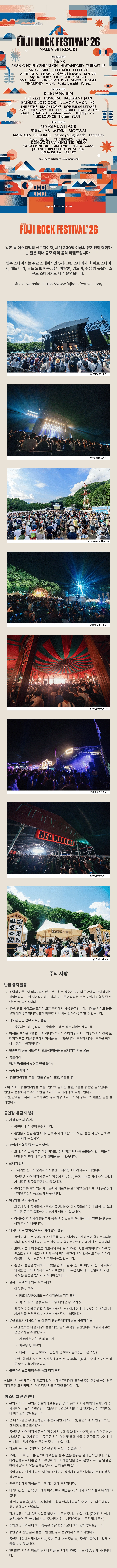 FUJI ROCK FESTIVAL’26 상세 이미지
