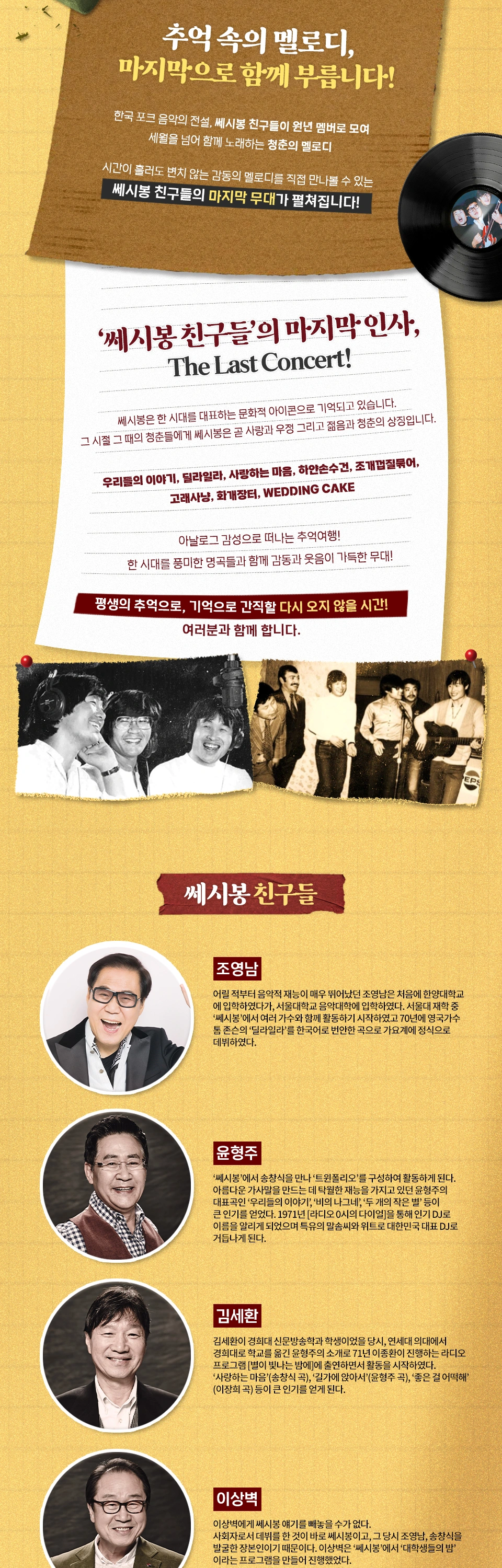 [천안] 2026 쎄시봉 [The Last] 콘서트 상세 이미지