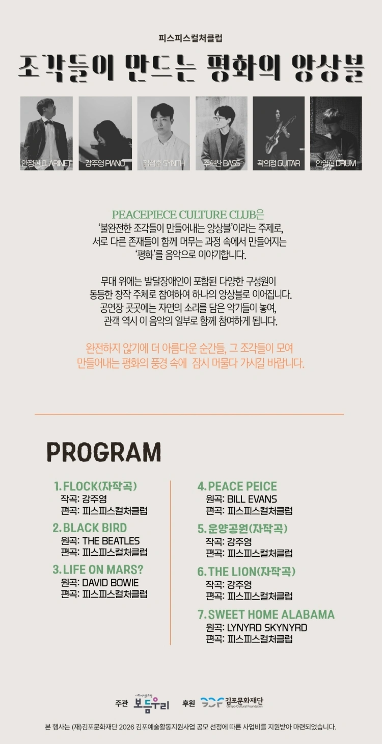 조각들이만드는 평화의 앙상블_피스피스컬처클럽 - 김포 상세 이미지