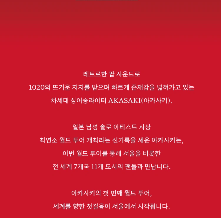 AKASAKI - 1st WORLD TOUR ＂ONIGIRI＂ 상세 이미지