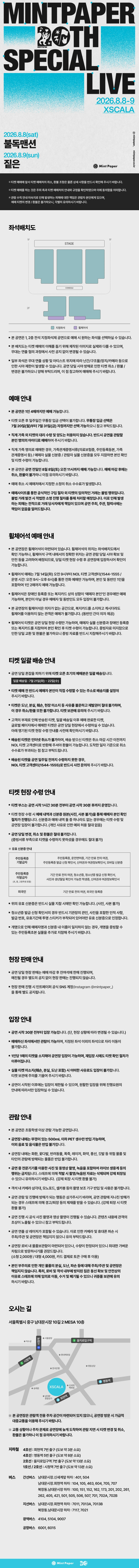 짙은 : MINTPAPER 20th SPECIAL LIVE 상세 이미지