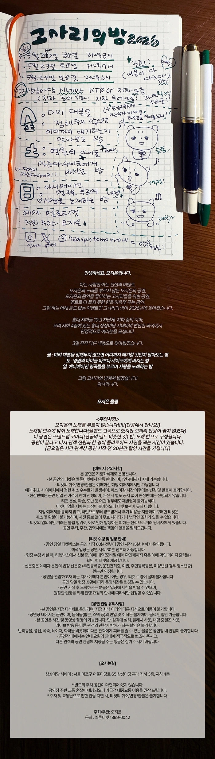 오지은의 〈고사리의 밤 2026〉 상세 이미지