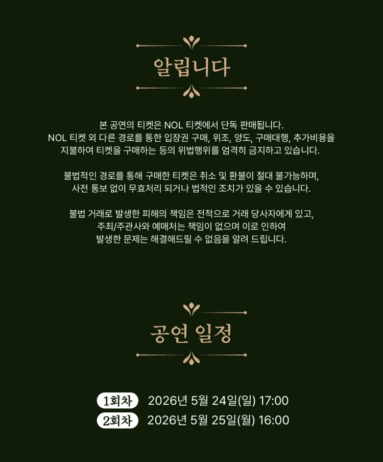 2026 이솔로몬 콘서트 〈만발하던 파란 봄〉 - 앵콜 상세 이미지