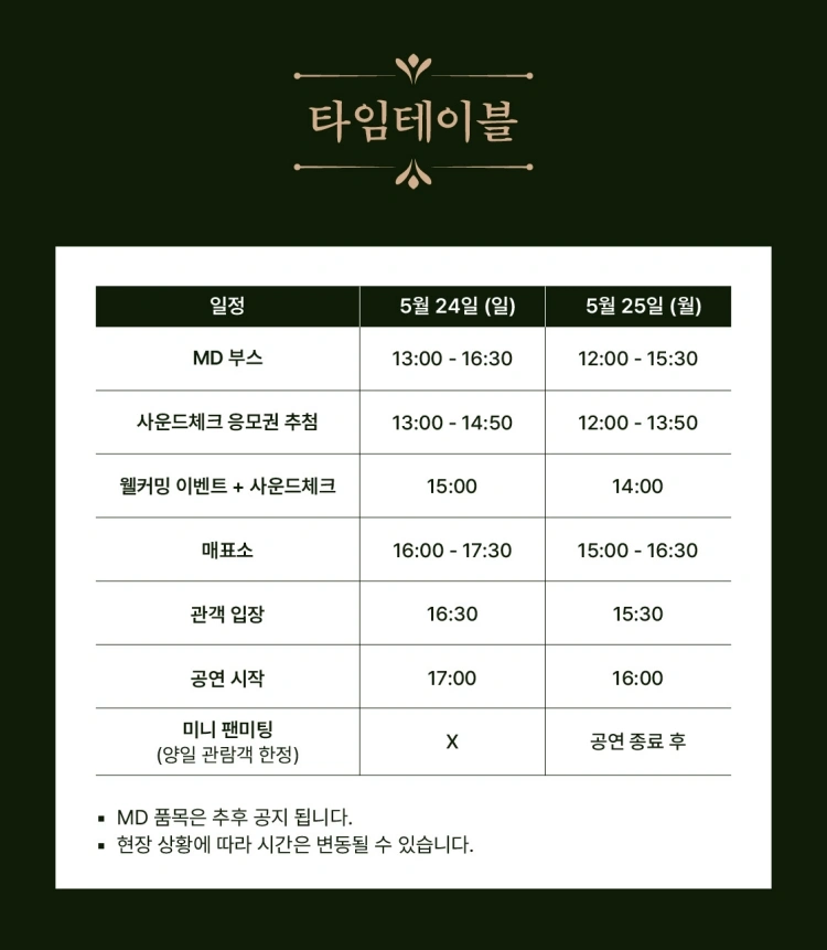 2026 이솔로몬 콘서트 〈만발하던 파란 봄〉 - 앵콜 상세 이미지