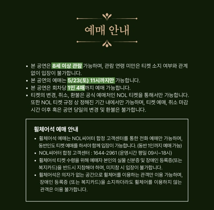 2026 이솔로몬 콘서트 〈만발하던 파란 봄〉 - 앵콜 상세 이미지