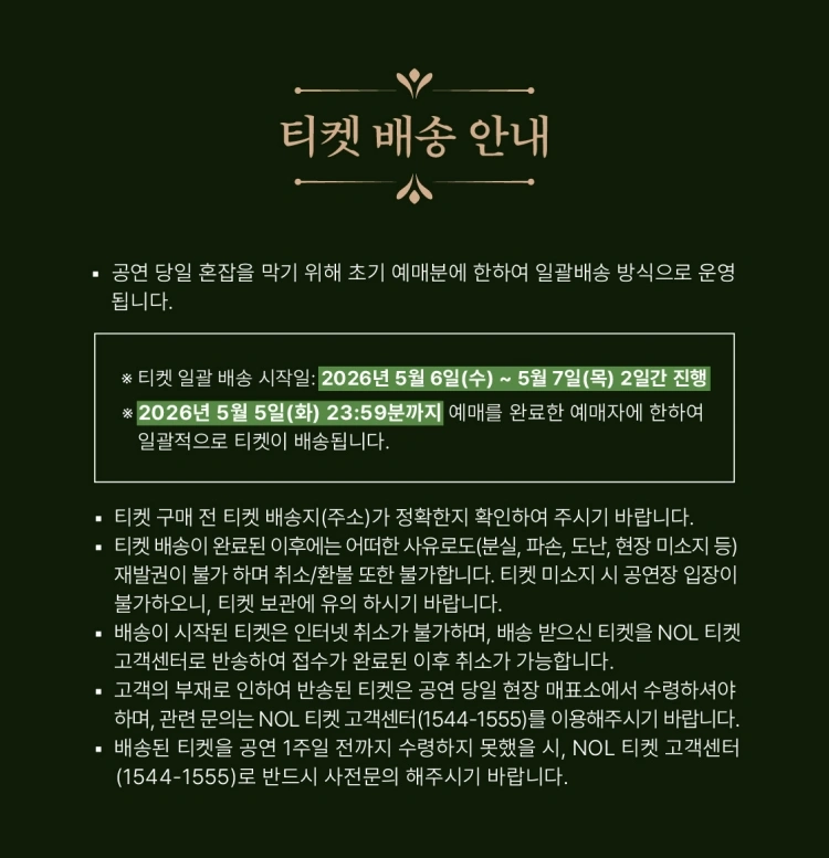 2026 이솔로몬 콘서트 〈만발하던 파란 봄〉 - 앵콜 상세 이미지