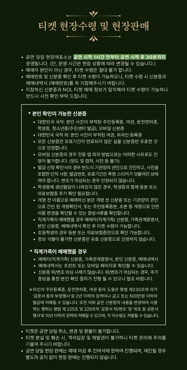 2026 이솔로몬 콘서트 〈만발하던 파란 봄〉 - 앵콜 상세 이미지
