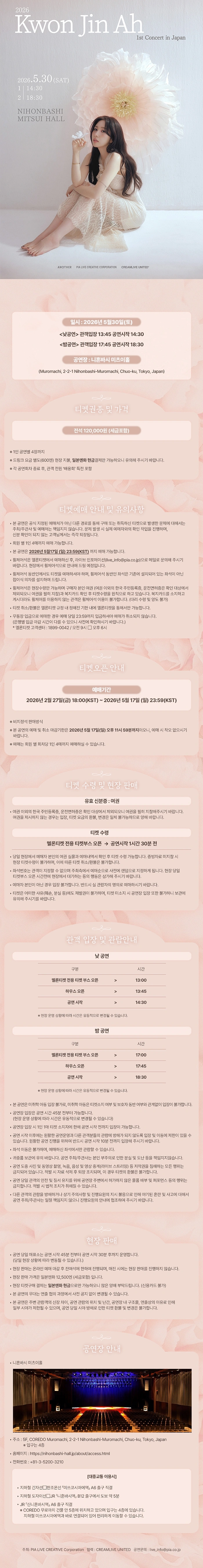2026 Kwon Jin Ah 1st Concert in Japan 상세 이미지