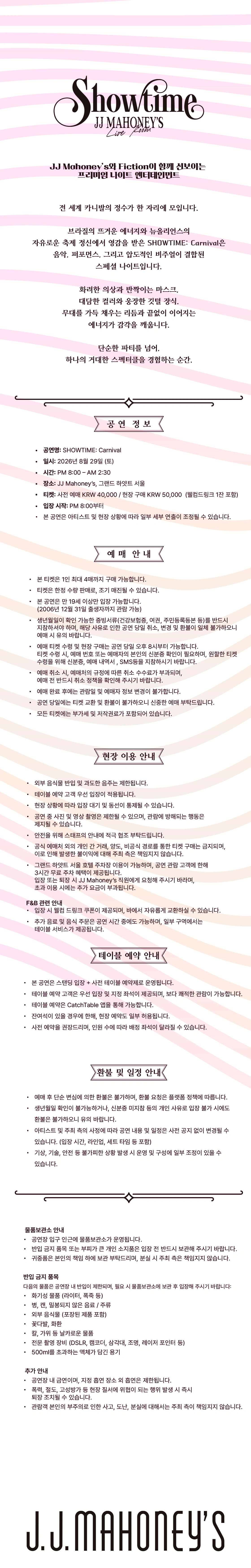 SHOWTIME : Carnival 상세 이미지