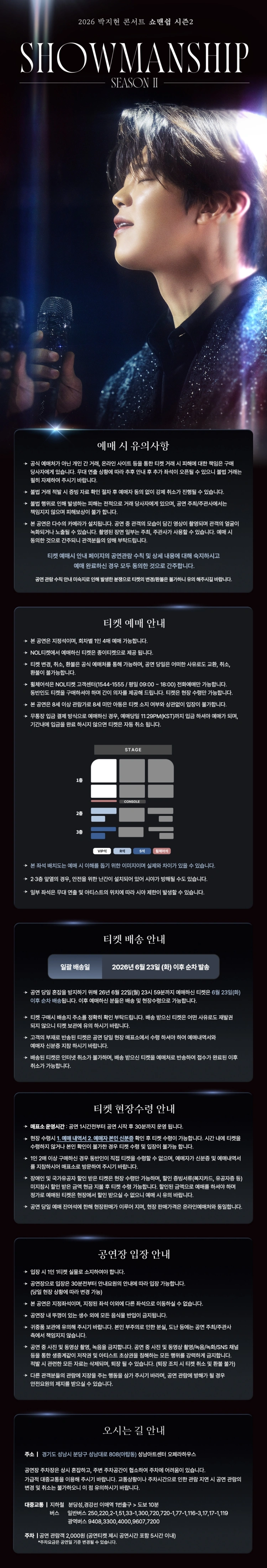 ［성남］ 2026 박지현 콘서트 쇼맨쉽 시즌2 “SHOWMANSHIP SEASON 2” 상세 이미지