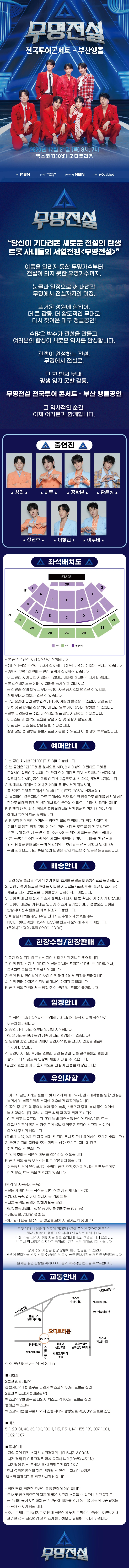 2026 무명전설 전국투어 콘서트 - 부산앵콜 상세 이미지