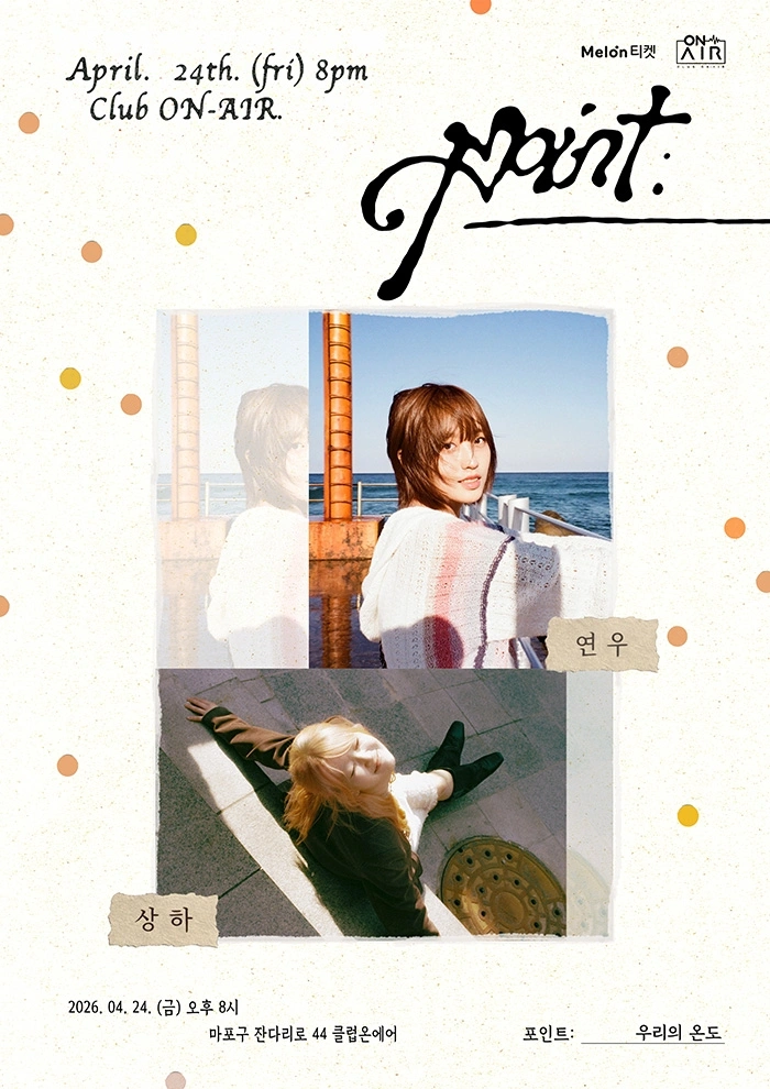 [ POINT : 우리의 온도 ] - 연우, 상하 상세 이미지