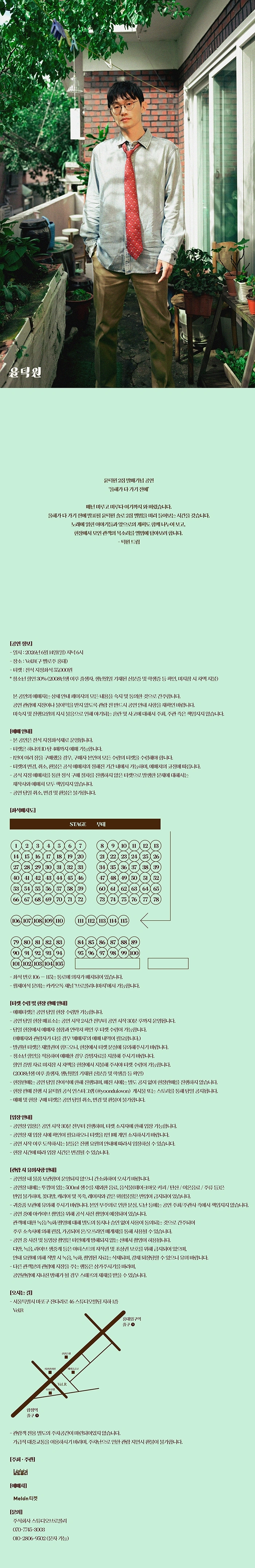 윤덕원 2집 앨범 발매 공연 〈올해가 다 가기 전에〉 상세 이미지