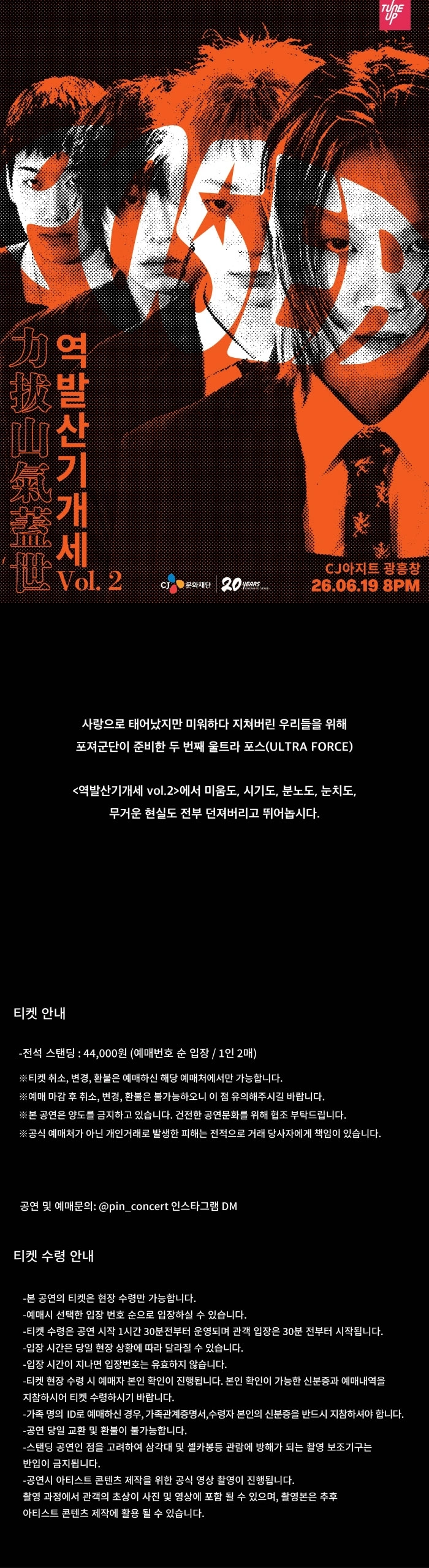 포져군단 단독 콘서트[역발산기개세力拔山氣蓋世 vol.2] 상세 이미지