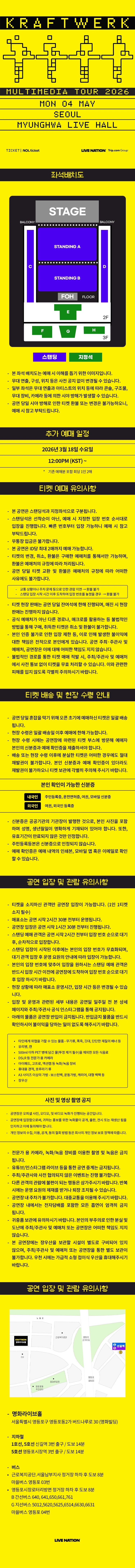 크라프트베르크 내한공연 상세 이미지