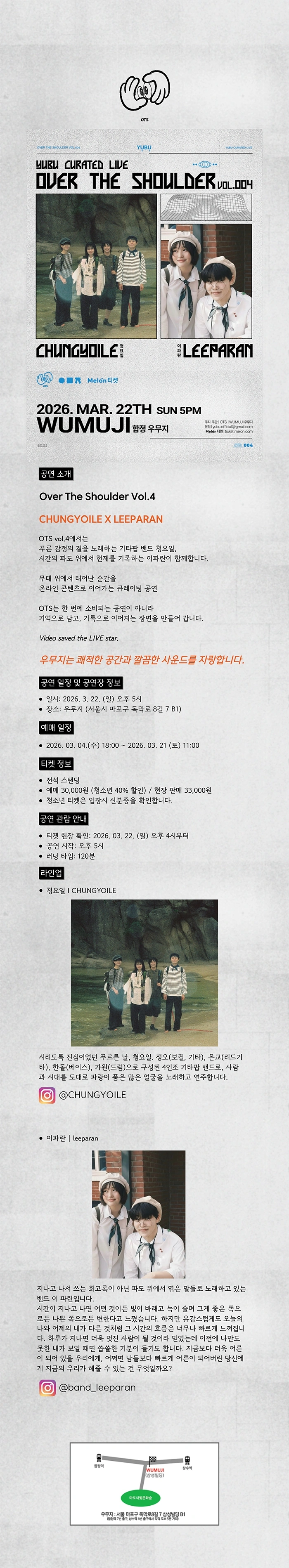 Over The Shoulder Vol.4ㅣ청요일 X 이파란 상세 이미지