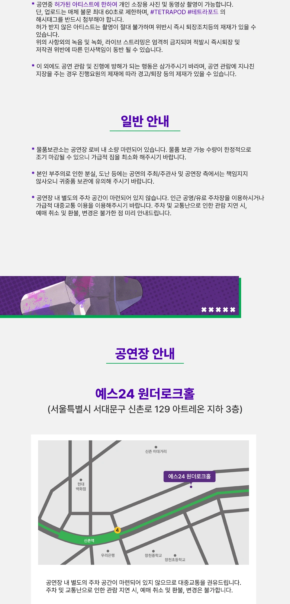 TETRAPOD’26 - Intermingle 상세 이미지
