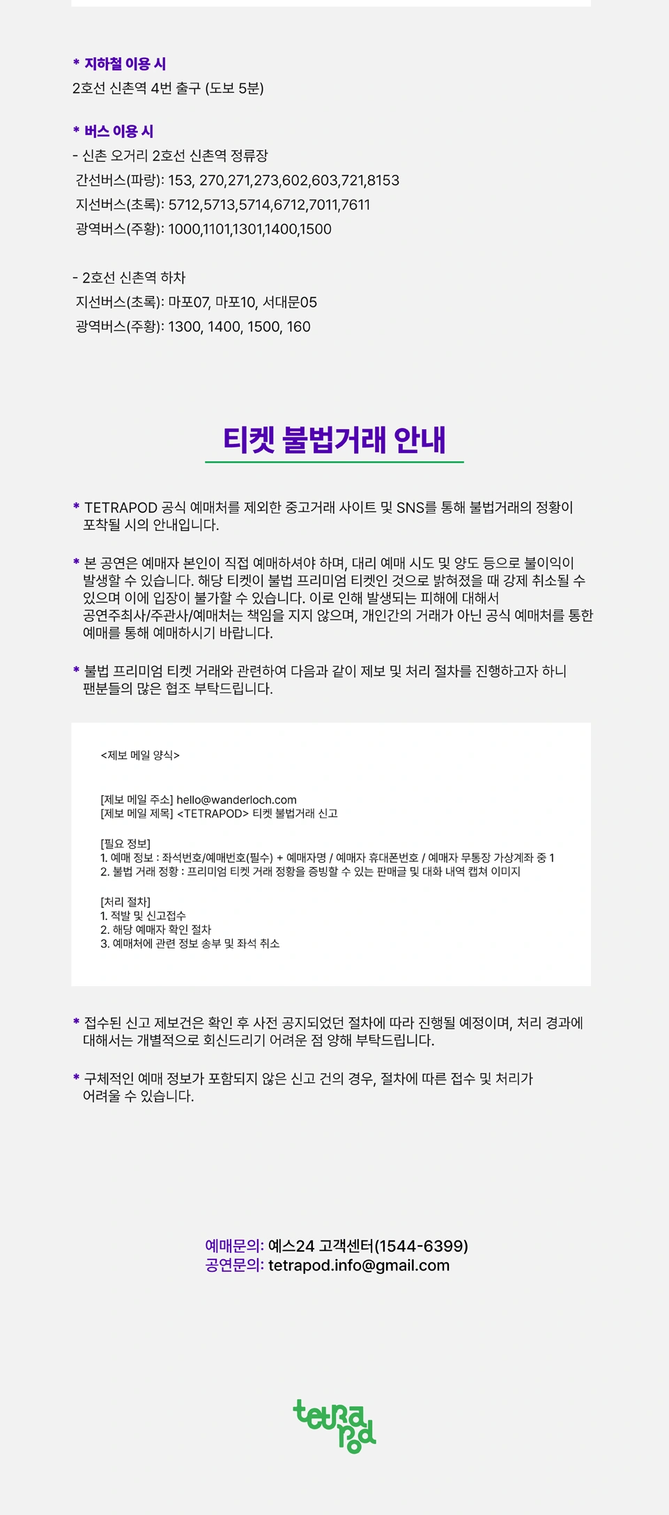 TETRAPOD’26 - Intermingle 상세 이미지