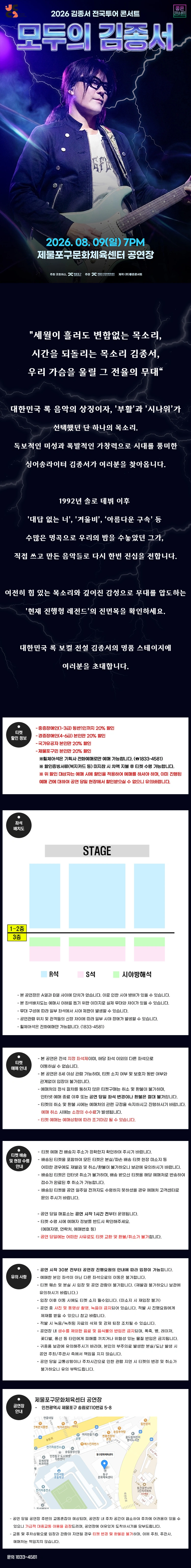 2026 김종서 전국투어 콘서트 : 모두의 김종서 - 인천 상세 이미지