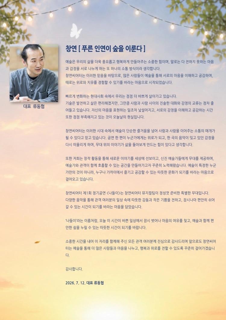 제1회 창연씨어터 정기공연〈나들이〉 - 수원 상세 이미지