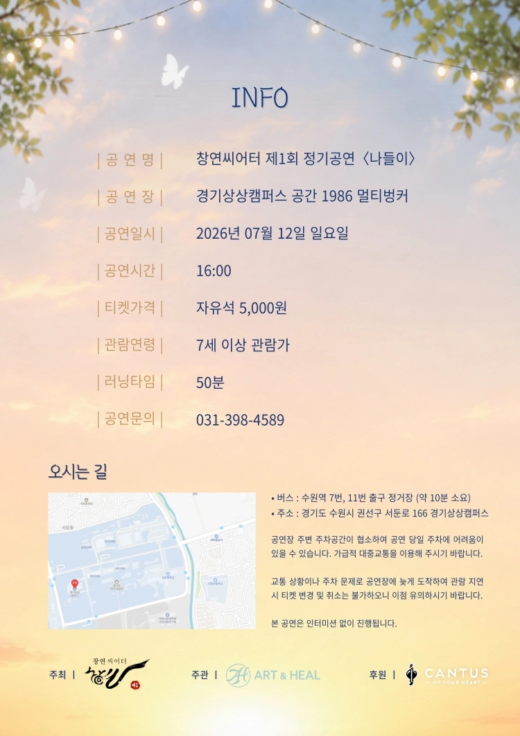 제1회 창연씨어터 정기공연〈나들이〉 - 수원 상세 이미지