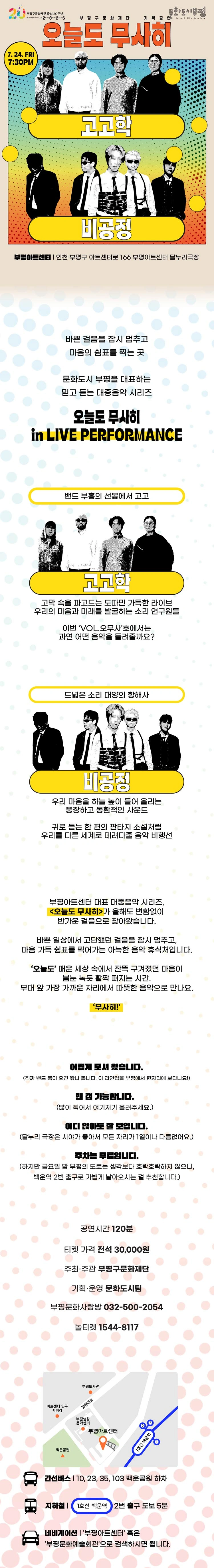 2026 오늘도 무사히 〈 고고학 X 비공정 〉 - 인천 상세 이미지