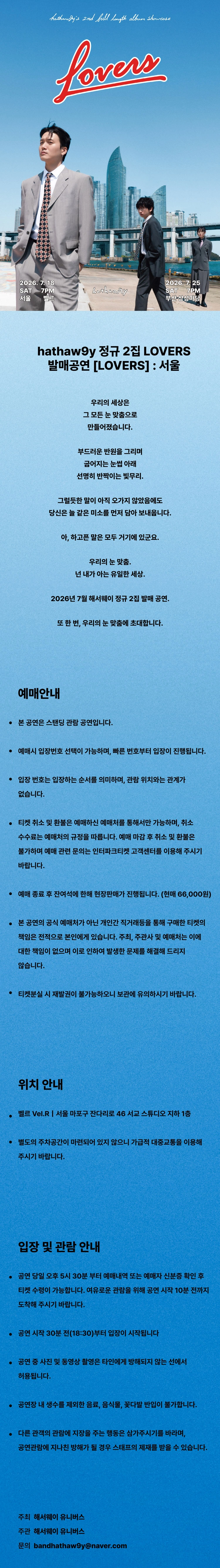 hathaw9y 정규 2집 Lovers 발매공연 ［LOVERS］ : 서울 상세 이미지