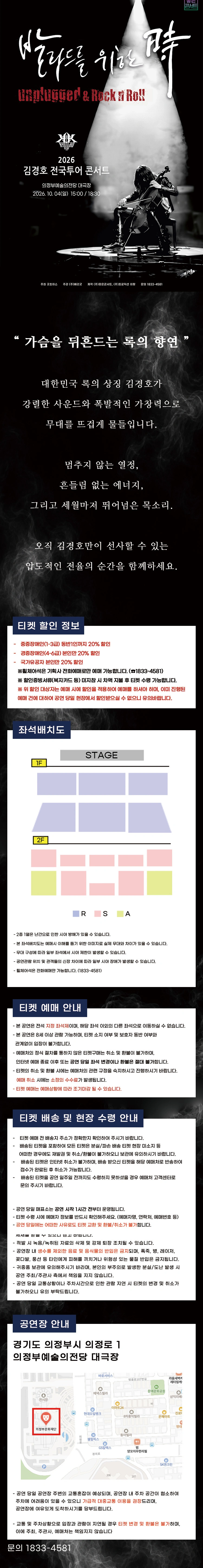 2026 김경호 전국투어 콘서트 : 발라드를 위한 時 - 의정부 상세 이미지