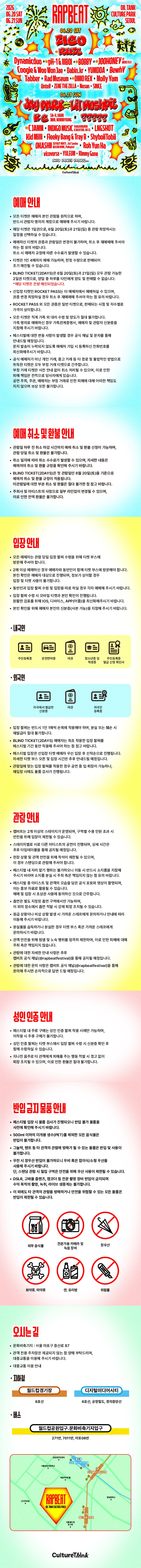 RAPBEAT 2026 - 2ND TICKET 상세 이미지