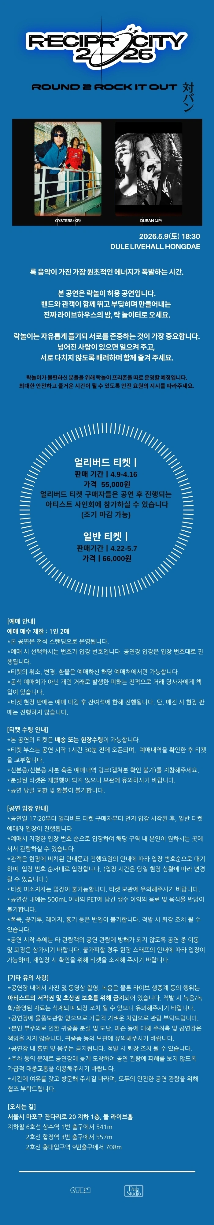 Reciprocity 2026 Round 2 ROCK IT OUT 상세 이미지