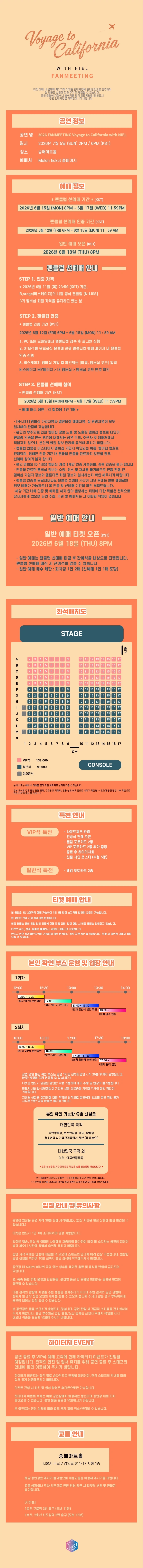 2026 FANMEETING Voyage to California with NIEL 상세 이미지