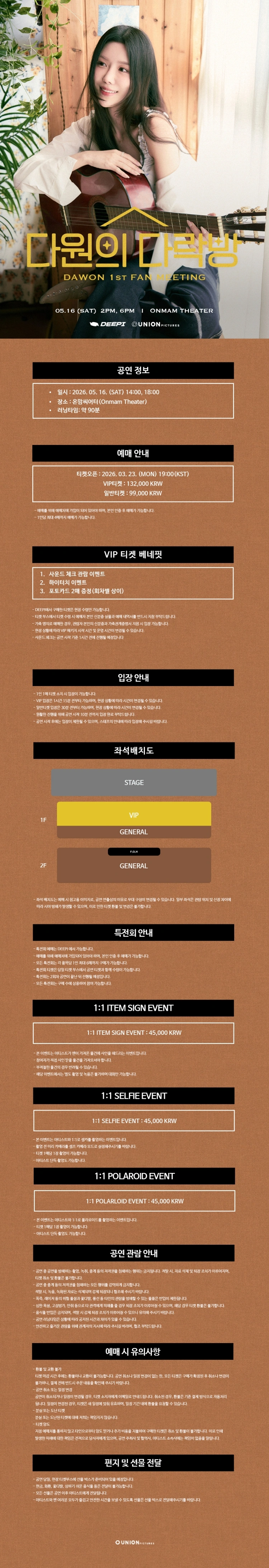 DAWON 1st FANMEETING 〈다원의 다락방〉 상세 이미지