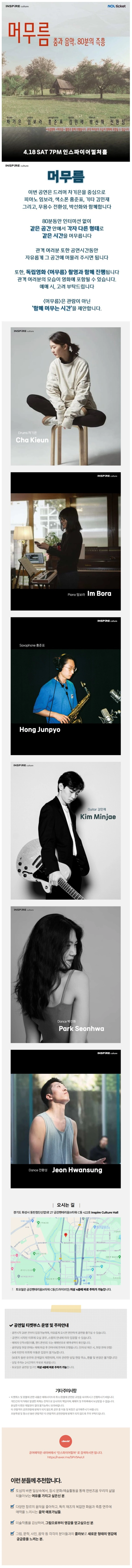 머무름, 춤과 음악 80분의 즉흥 - 화성 상세 이미지