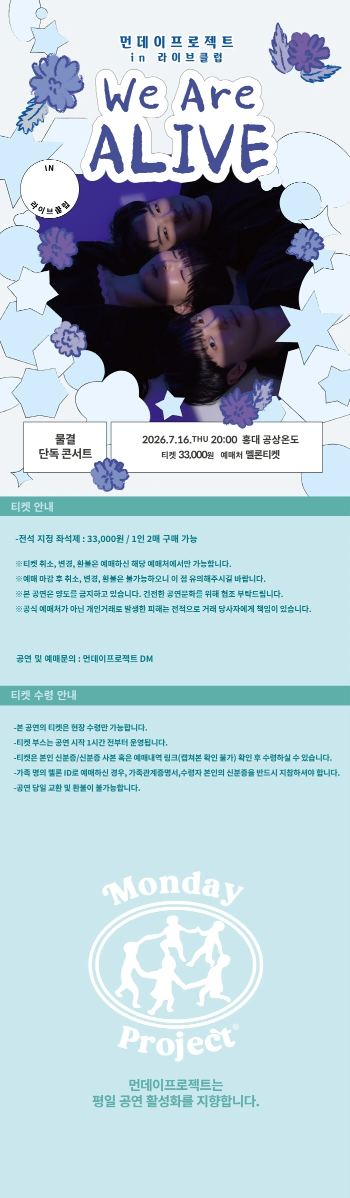 먼데이프로젝트 IN 라이브클럽 [물결 단독콘서트] 상세 이미지