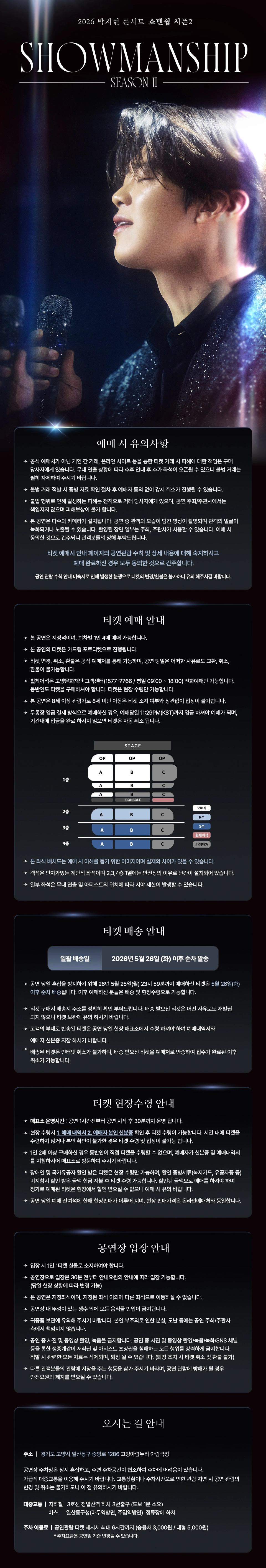 [고양] 2026 박지현 콘서트 쇼맨쉽 시즌2 “SHOWMANSHIP SEASON 2” 상세 이미지