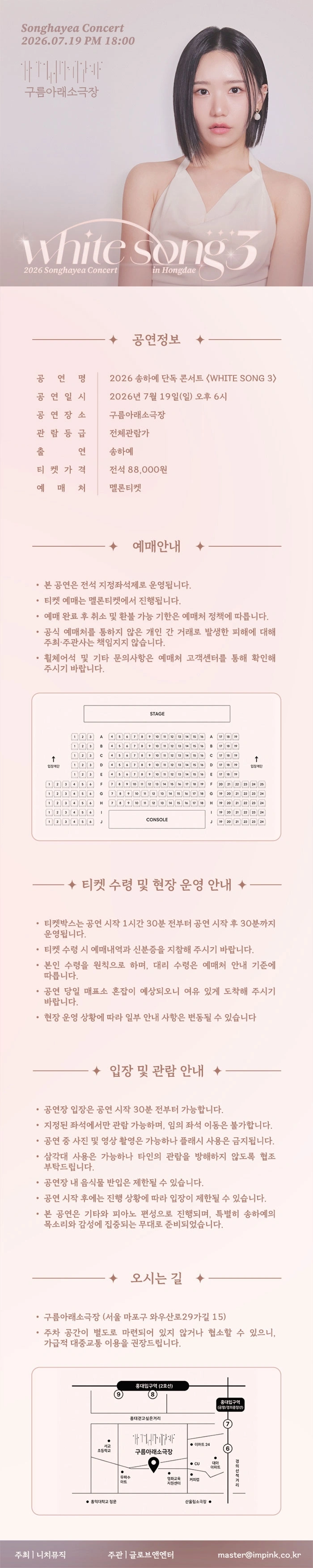 2026 송하예 단독콘서트 〈WHITE SONG 3〉 상세 이미지