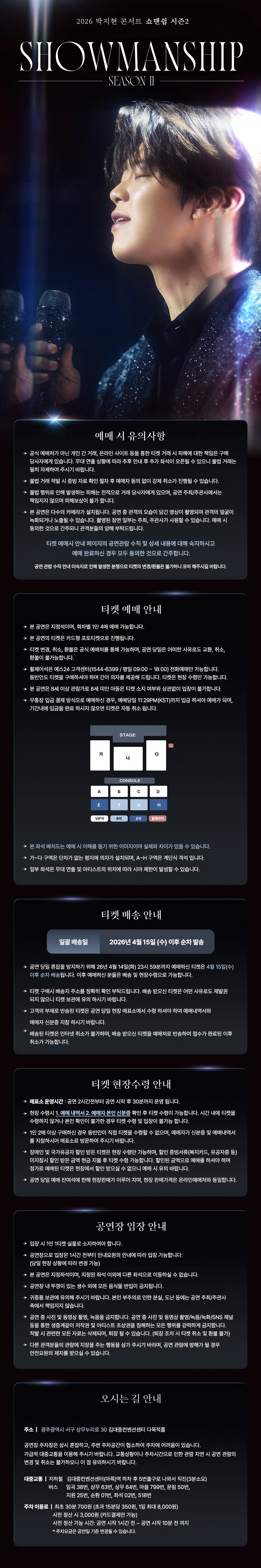[광주] 2026 박지현 콘서트 쇼맨쉽 시즌2 “SHOWMANSHIP SEASON 2” 상세 이미지
