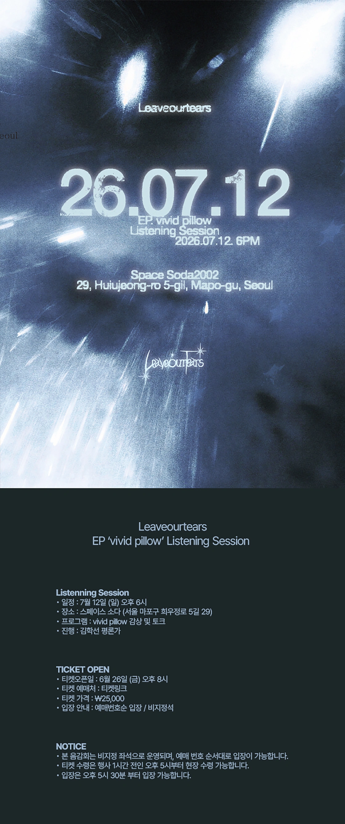 Leaveourtears EP 'vivid pillow' Listening Session 상세 이미지