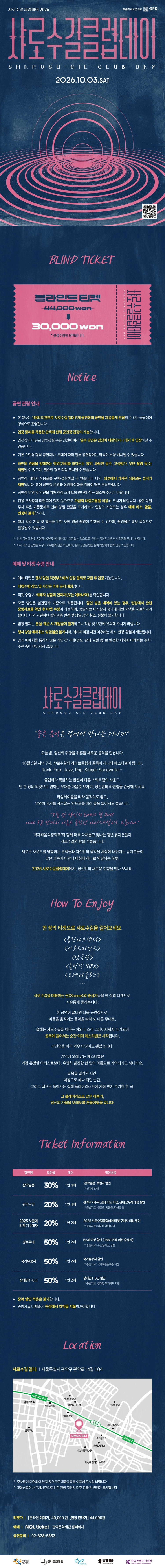 2026 샤로수길 클럽데이 - 블라인드 티켓 상세 이미지