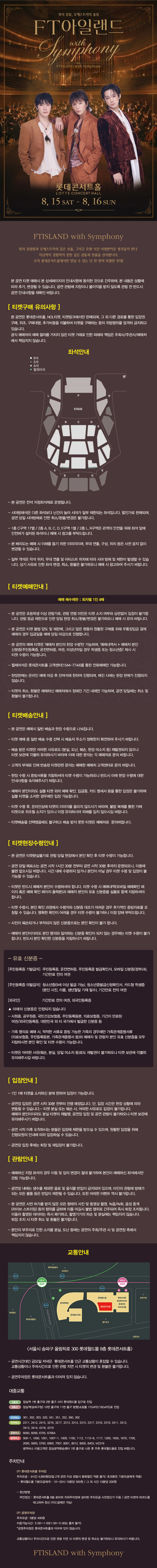 FT 아일랜드 with 심포니 상세 이미지