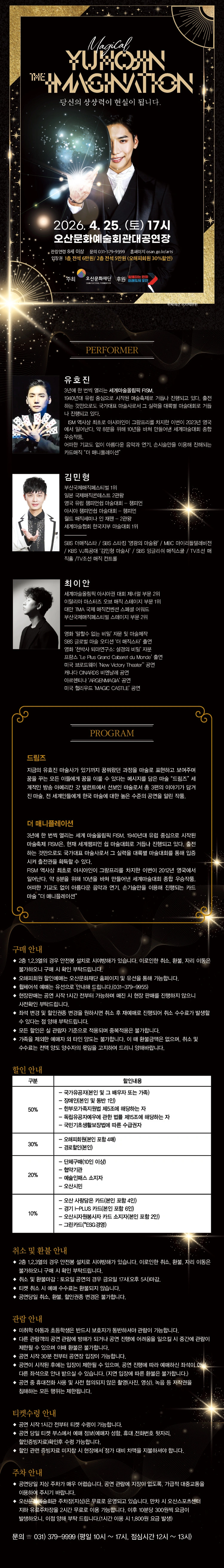 유호진, 더 이미지네이션 - 오산 상세 이미지