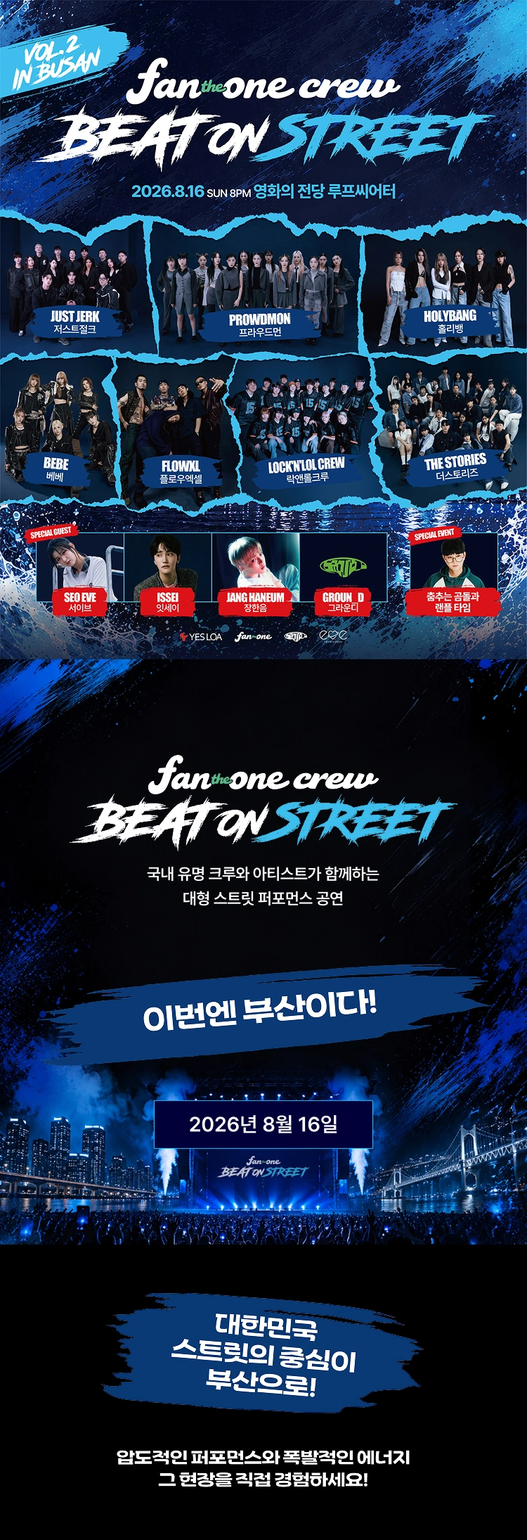 Beat On Street Vol.2 - in Busan 상세 이미지