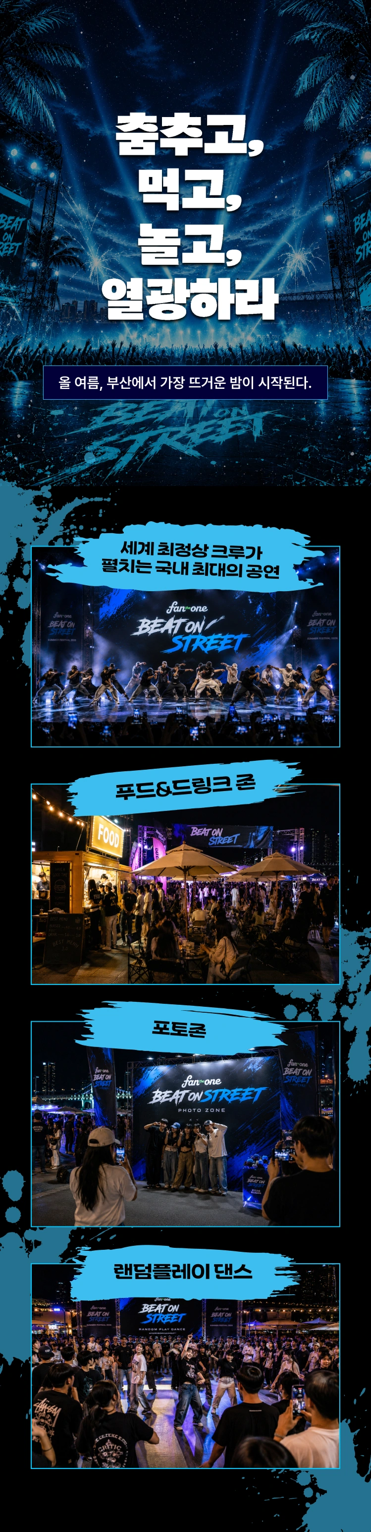 Beat On Street Vol.2 - in Busan 상세 이미지