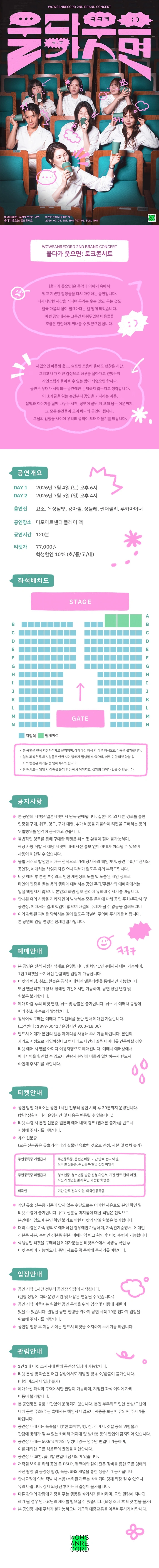 와우산레코드 두번째 브랜드공연 [울다가 웃으면]: 토크콘서트 상세 이미지