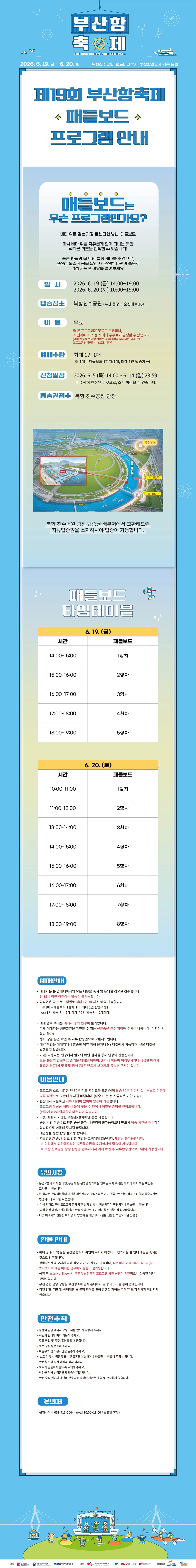 제19회 부산항축제 수상레저체험_패들보드(최대1인승) 상세 이미지