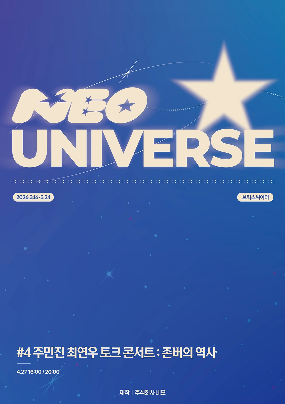 네오 유니버스_<주민진 최연우 토크 콘서트 : 존버의 역사> 상세 이미지