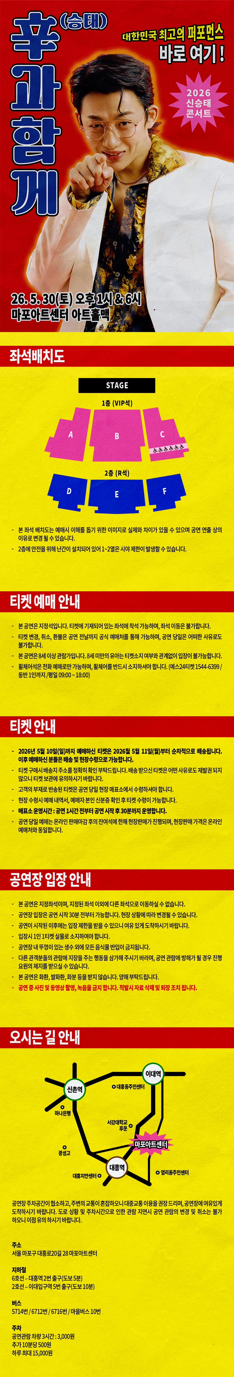 2026 신승태 콘서트 [辛과 함께] 상세 이미지