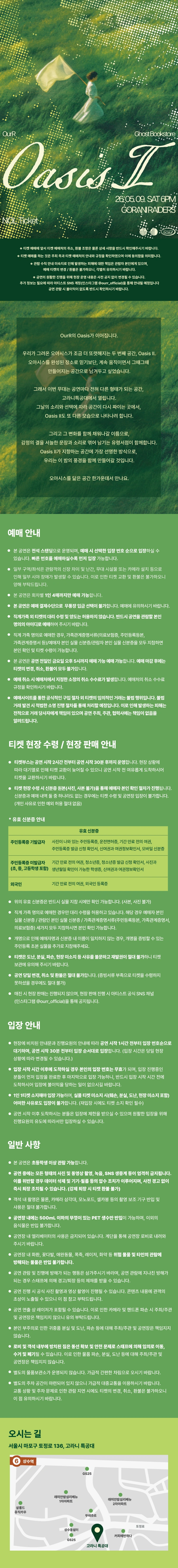 OurR Live ＇Oasis Ⅱ＇ 상세 이미지
