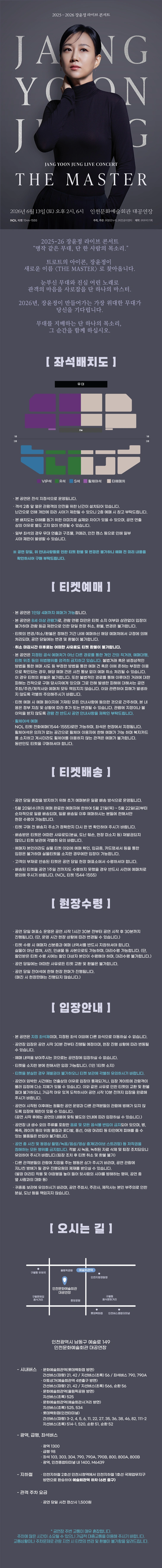 ［인천］ 2025-26 장윤정 라이브 콘서트 〈THE MASTER〉 상세 이미지